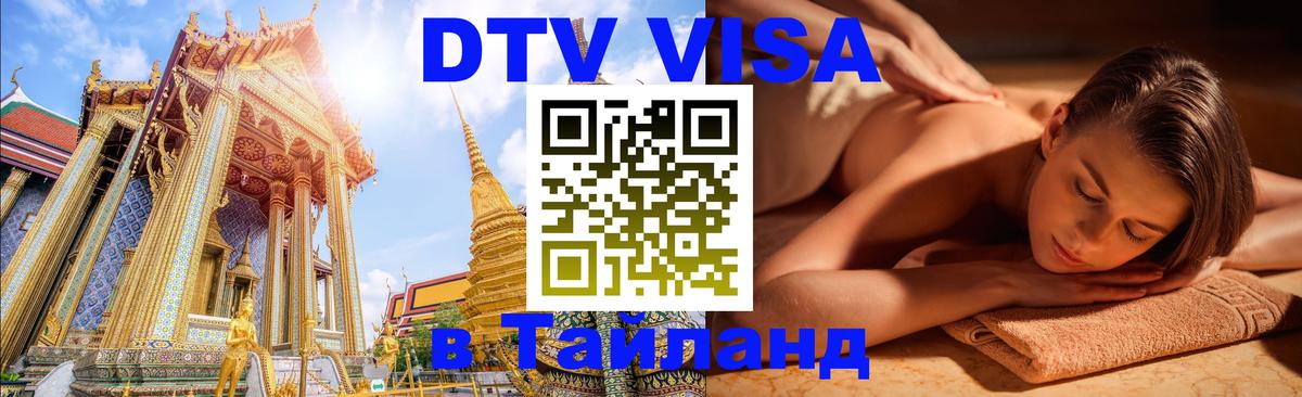 Сколько стоит DTV виза — актуальные цены, оформление даже без документов - Обнинск 